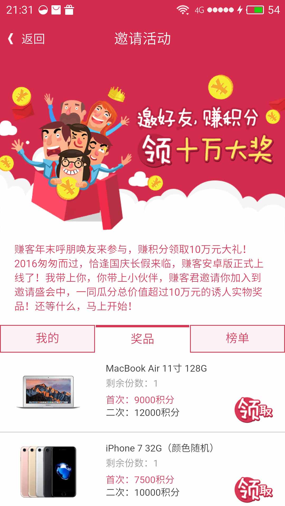 赚客IOS版赚钱软件截图0