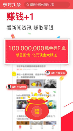 东方头条IOS版赚钱软件截图0