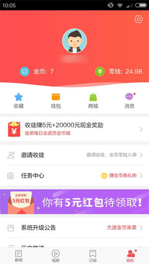 东方头条IOS版赚钱软件截图1