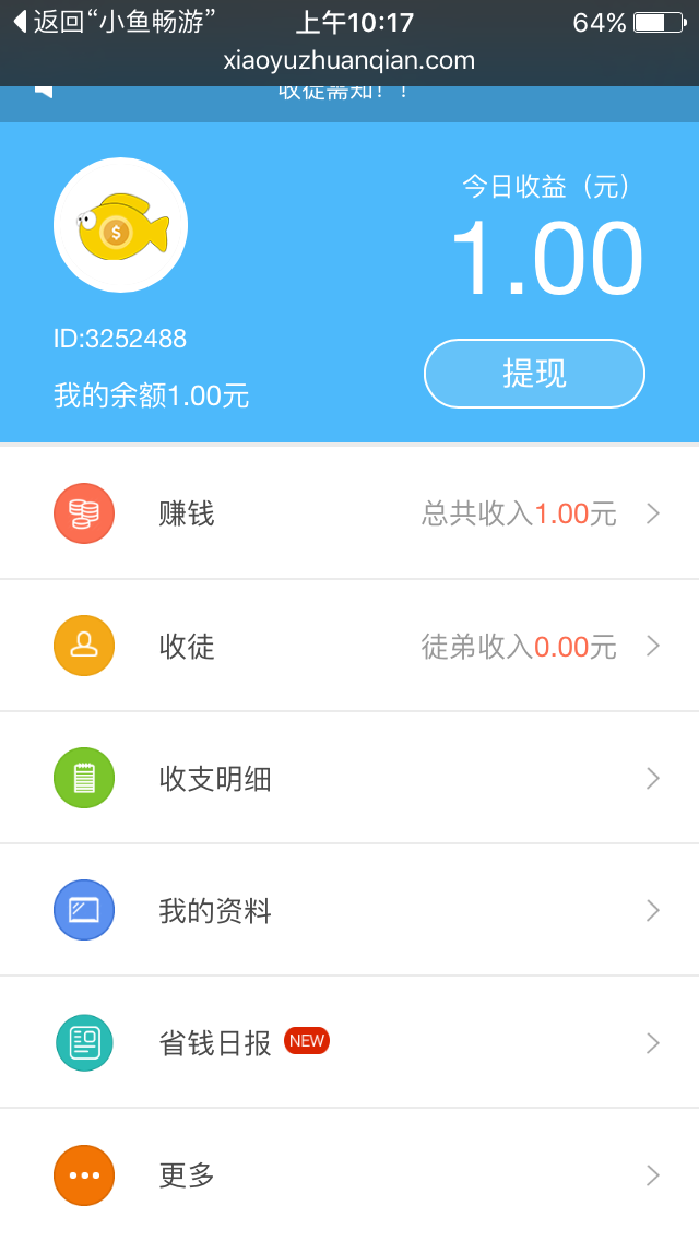 小鱼赚钱安卓版赚钱软件截图0