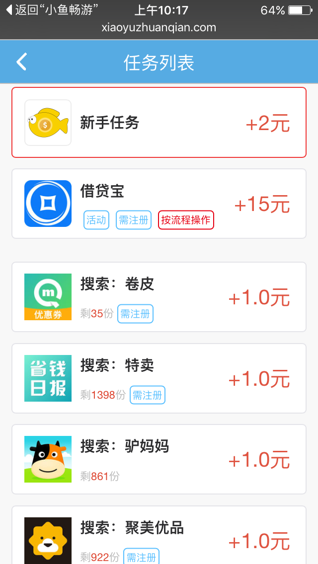 小鱼赚钱安卓版赚钱软件截图1