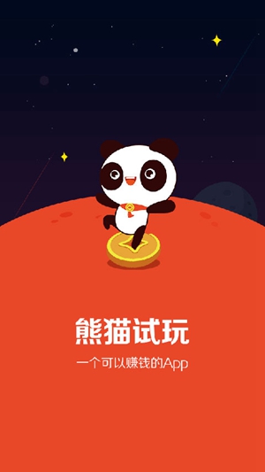 熊猫赚钱安卓版赚钱软件截图0