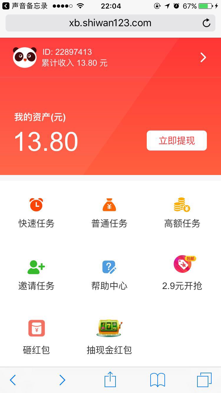熊猫赚钱安卓版赚钱软件截图1