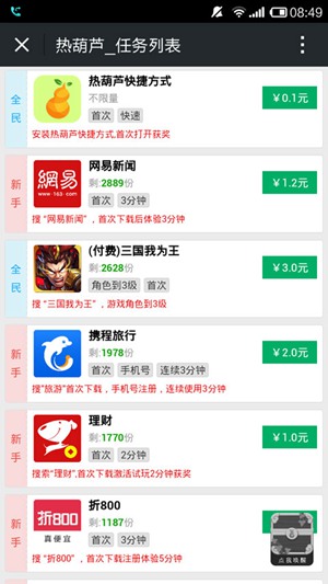 热葫芦安卓版赚钱软件截图0