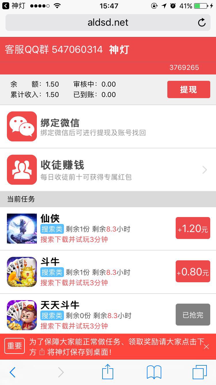 神灯平台IOS版 赚钱软件截图0