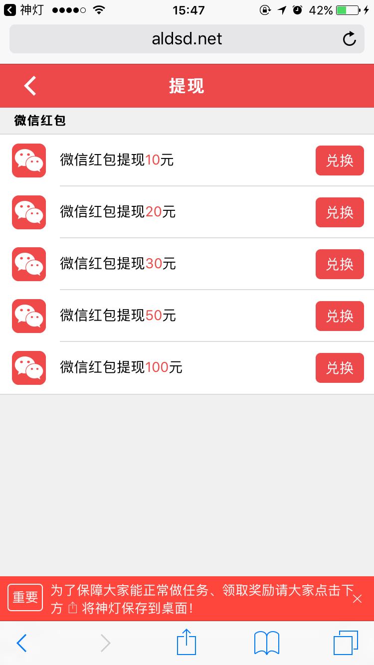 神灯平台IOS版 赚钱软件截图1