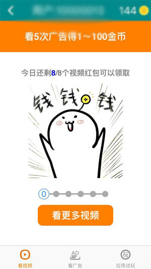 爱疯赚IOS版赚钱软件截图0
