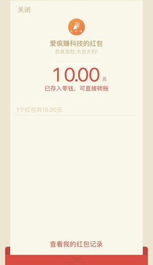 爱疯赚IOS版赚钱软件截图1