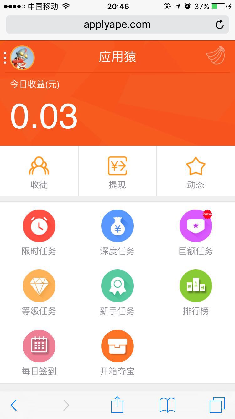 应用猿ios版赚钱软件截图0