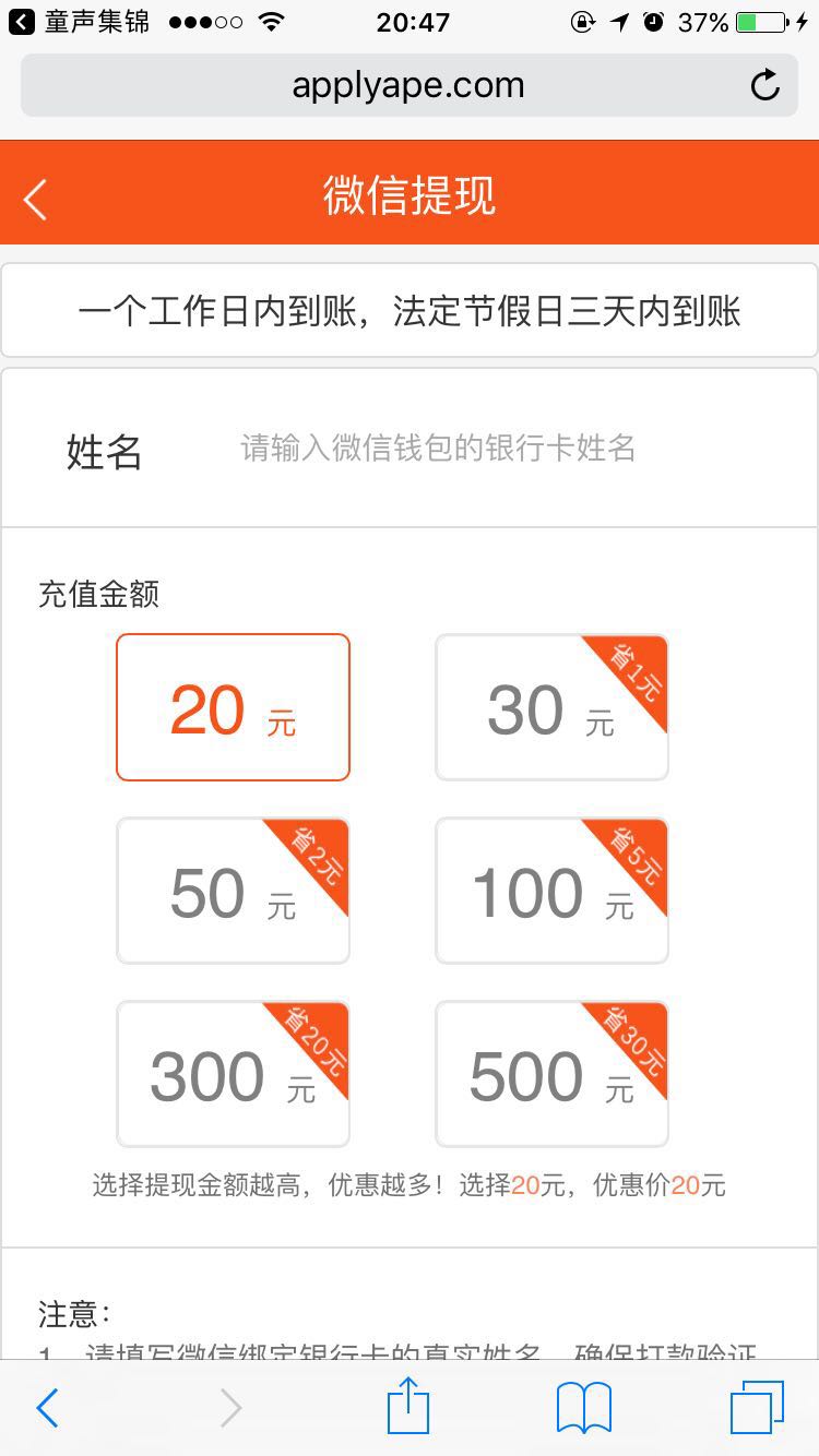 应用猿ios版赚钱软件截图1