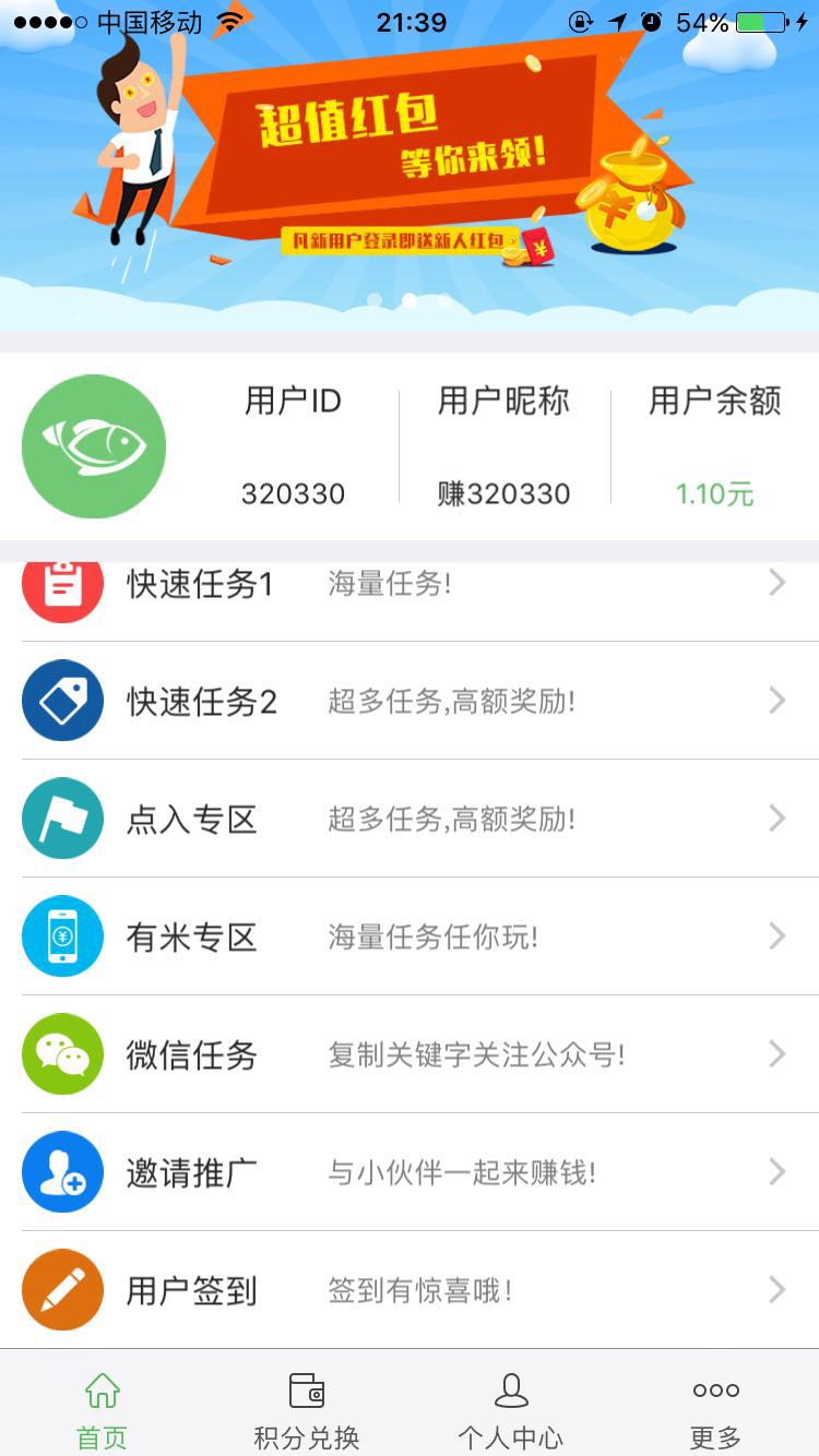 大鱼赚钱ios版赚钱软件截图0