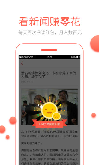 淘新闻IOS版赚钱软件截图0