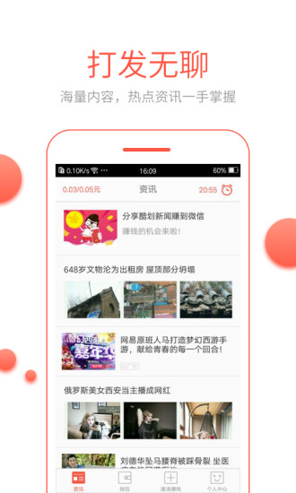 淘新闻IOS版赚钱软件截图1
