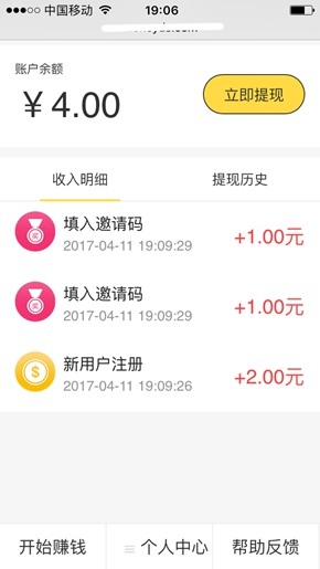 钱大师IOS版赚钱软件截图0