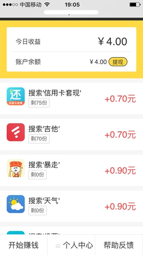 钱大师IOS版赚钱软件截图1