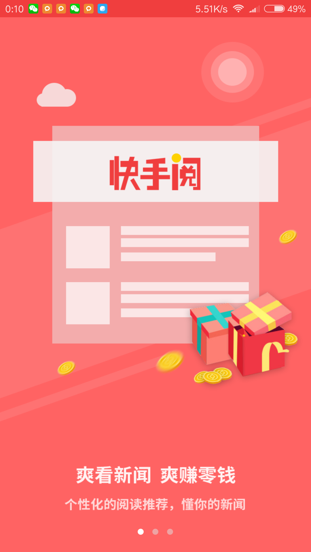快手阅赚钱软件截图0