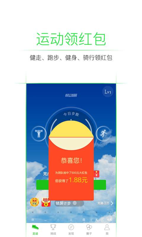 悦动圈赚钱软件截图0