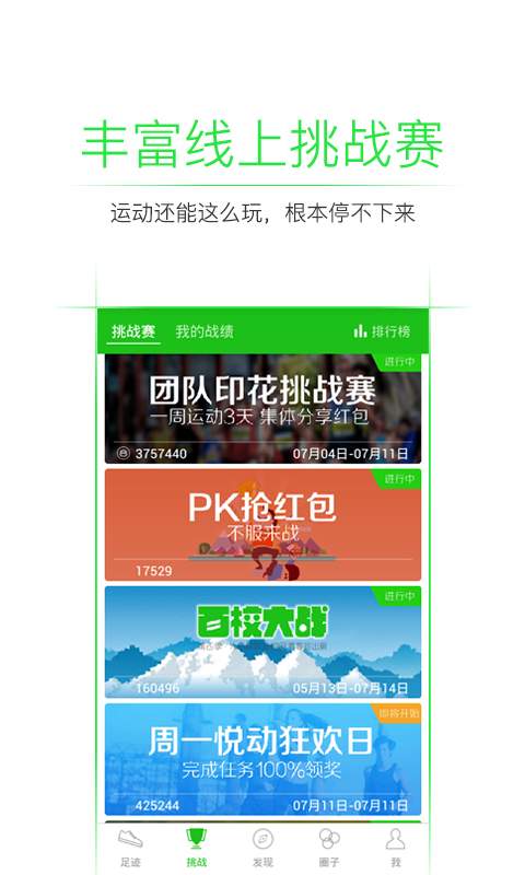 悦动圈赚钱软件截图1