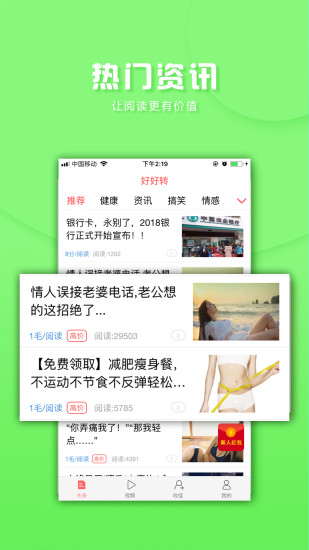 好好转赚钱软件截图0