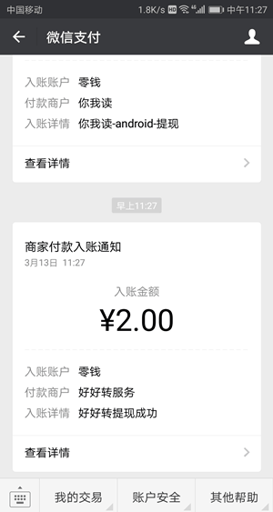 好好转赚钱软件截图1