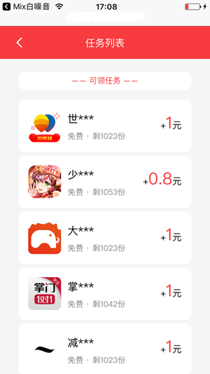 二鸟ios版赚钱软件截图0