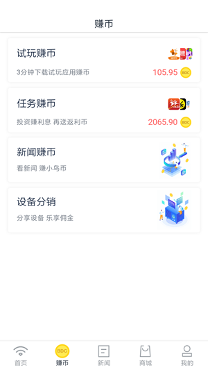 小鸟WIFI赚钱软件截图0