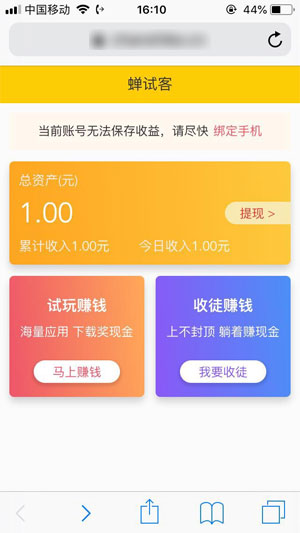 蝉试客赚钱软件截图0