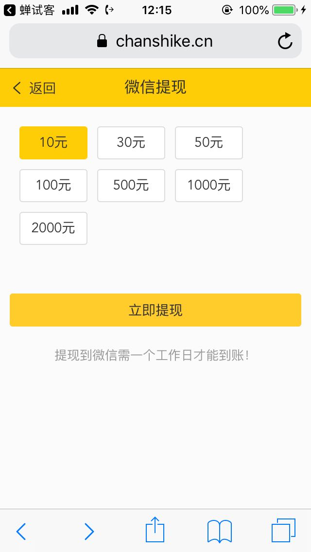 蝉试客赚钱软件截图1