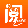随手阅