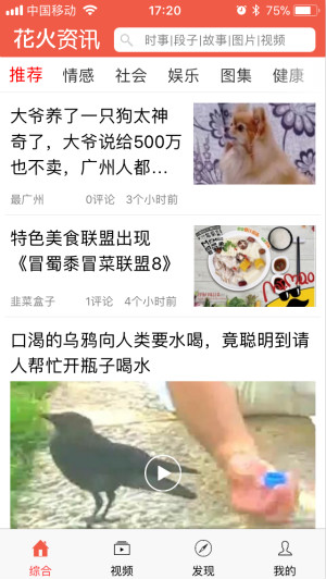 花火资讯赚钱软件截图0