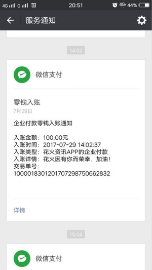 花火资讯赚钱软件截图1