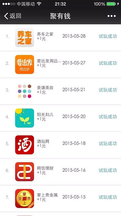 聚有钱赚钱软件截图1