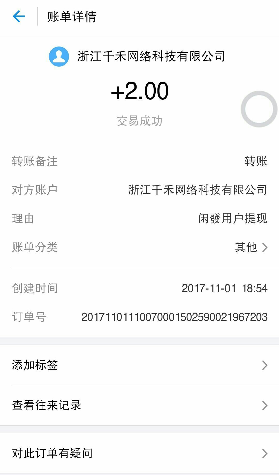 闲发赚钱软件截图1