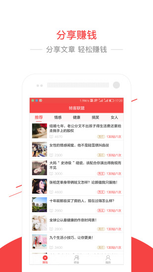 转客联盟赚钱软件截图0