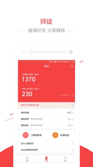 转客联盟赚钱软件截图1