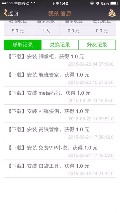 掉钱眼儿赚钱软件截图1
