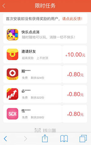 钱小喵赚钱软件截图0