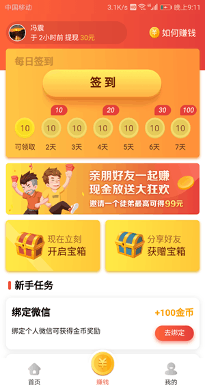 头条多多赚钱软件截图0