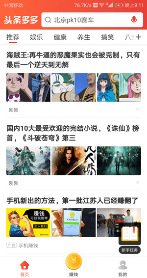 头条多多赚钱软件截图1