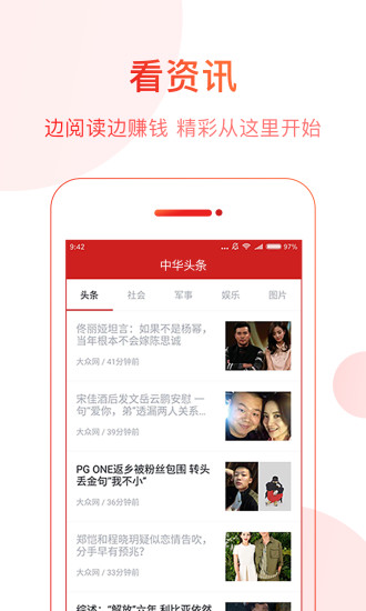 中华头条赚钱软件截图0