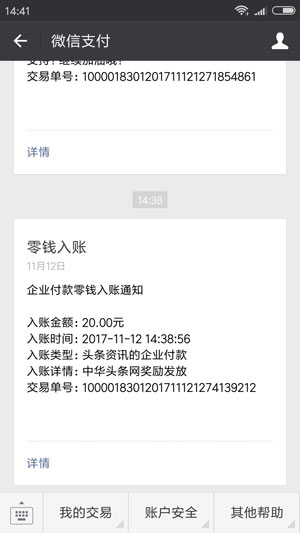 中华头条赚钱软件截图1