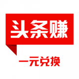 头条赚