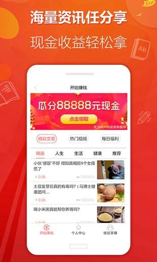 头条赚赚钱软件截图1