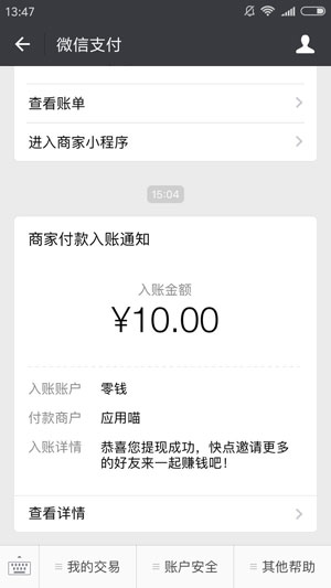 应用喵赚钱软件截图1