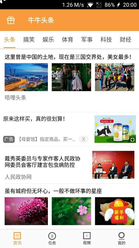 牛牛头条赚钱软件截图1