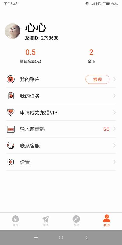 龙猫众包赚钱软件截图1