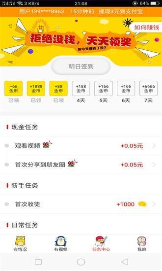 有情况赚钱软件截图1