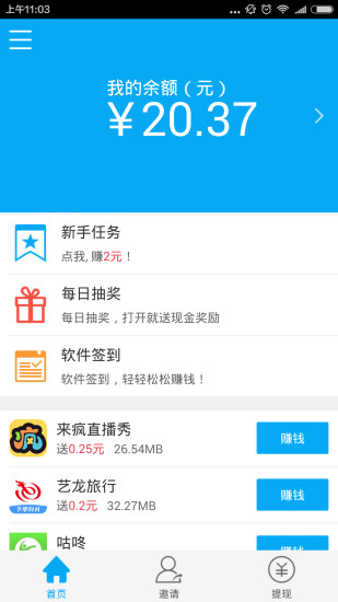 零用钱赚钱软件截图0