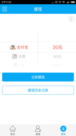 零用钱赚钱软件截图1