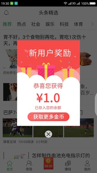 头条精选-送1元直接可微信提现赚钱软件截图0